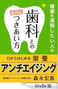 健康を満喫したい人の　歯科との意外なつきあい方