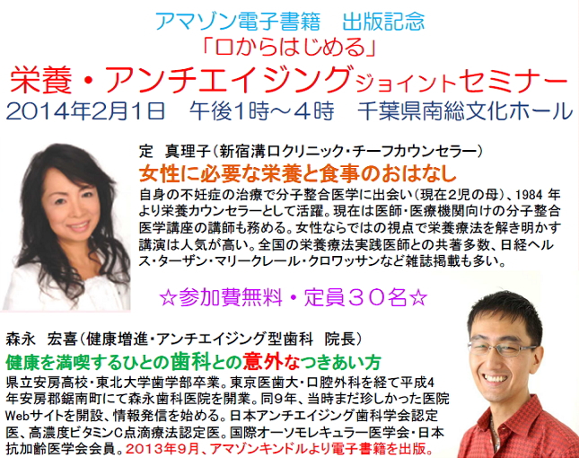 栄養・アンチエイジングセミナー