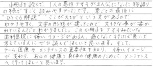 お寄せ頂いた感想文2