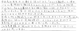 お寄せ頂いた感想文3