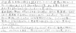 お寄せ頂いた感想文4